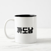 까도남 Coffee Mok – Sass, Style en Zero Apologies. (Links)