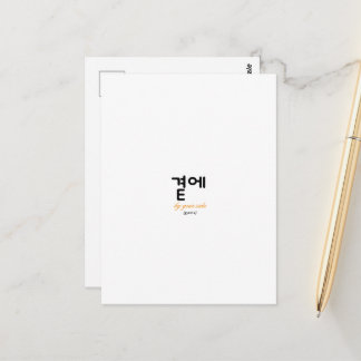 나란히, Beside You — 함께 머무는 고요한 의미 Briefkaart