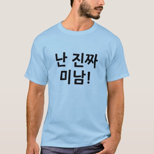난 진 미 남! Hangul Shirt (Voorkant)