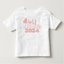 누 나 NOONA 2023 /Korean Big Sister Baby Announcemen