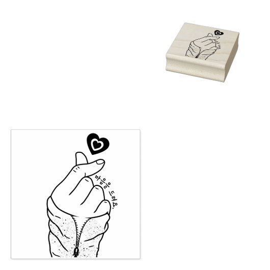 마 음 드 요 "Ik geef je mijn hart" Rubberstempel (Gestempeld)