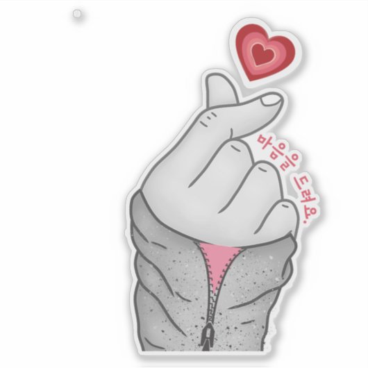 마 음 드 요 "Ik geef je mijn hart" Sticker (Voorkant)