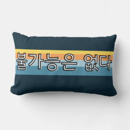 불 가 은 다 is niets onmogelijk Koreaans Kussen