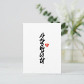 사랑합니다 | Ik hou van jou in Koreaanse elegante kalli Feestdagenkaart (Staand voorkant)