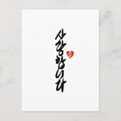 사랑합니다 | Ik hou van jou in Koreaanse elegante kalli Feestdagenkaart (Voorkant)