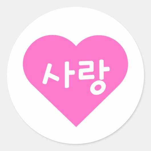 사랑 Koreaanse Hangul voor Liefde in Roze Hart Ronde Sticker (Voorkant)