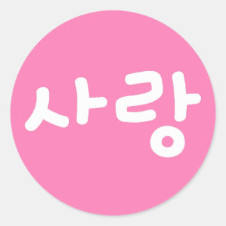 사랑 Koreaanse hangul Voor Liefde - Witte Schrift Ronde Sticker