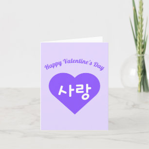 사랑 Korean Hangul Liefde in Paarse Hart Valentijnsd Feestdagen Kaart