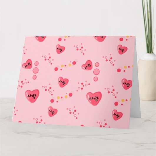 사랑 - LOVE in het Koreaans Kaart (Voorkant)