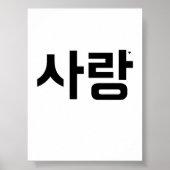 사랑 - valentine typography poster (Voorkant)