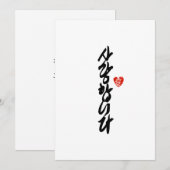 사 랑 니 다 | Ik hou van je in Koreaanse elegante kall Feestdagenkaart (Voorkant / Achterkant)