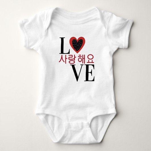 사 랑 해 "Ik hou van je" in een Koreaans Baby-pak Romper (Voorkant)