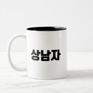 상남자 Koffie Mok – Alleen voor de Bold Brew.