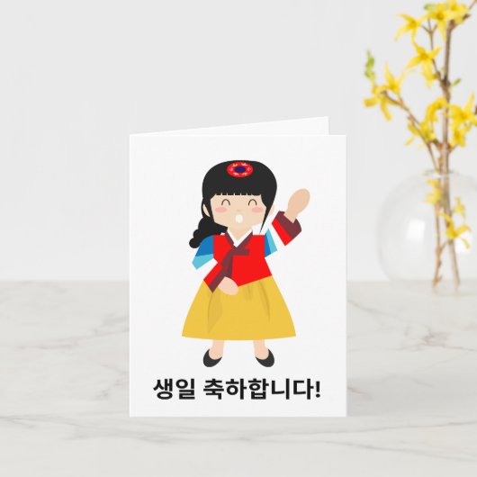생일 축하합 니다, Koreaanse gelukkige verjaardag Kaart (Gele Bloem)