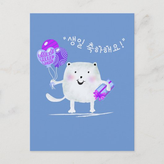 생일 축하해 요! Happy Birthday Cat in de Kaart van Korea (Voorkant)