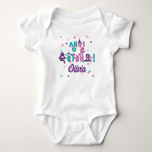 생 일 축 해 요 HAPPY BIRTHDAY IN KOREAN Personalized Ba Romper (Voorkant)