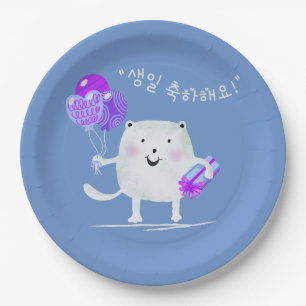 생 일 하 요! Happy Birthday Cat in het Koreaan Papieren Bordje