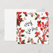 생 일 하 요 Happy Birthday in Korean Garden Scene (Voorkant / Achterkant)