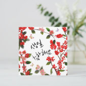 생 일 하 요 Happy Birthday in Korean Garden Scene (Staand voorkant)