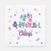 생 일 하 요 VERDAG IN KOREAANSE AANGEMERKT SERVET (Voorkant)