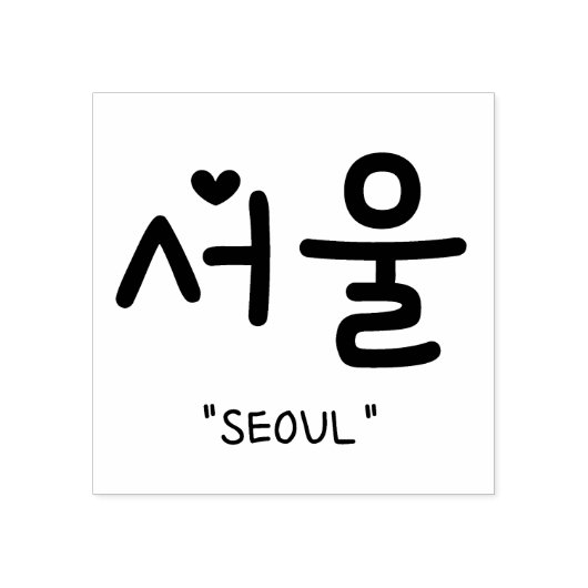 서울 Seoel in het Koreaans Rubberstempel (Afrduk)