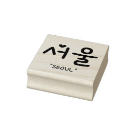 서울 Seoel in het Koreaans Rubberstempel