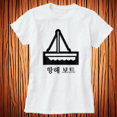 세 보 , zeilboot in het Koreaans, wit T-shirt