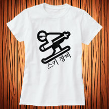스 장 , skiapparatuur in Koreaans T-Shirt