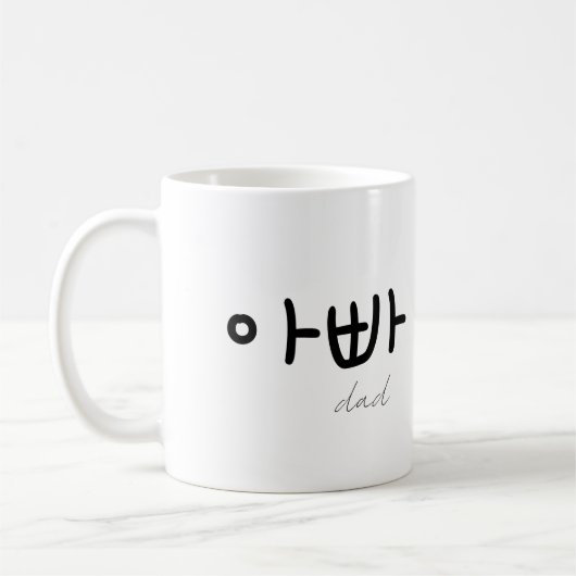 아빠 (Dad) Mug – A Loving Tribute to Dad Koffiemok (Links)