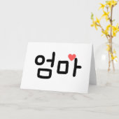 엄마 Omma Moeder in het Koreaans Kaart (Gele Bloem)