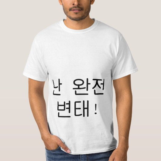 완 잔 변 "Ik ben een groot pervert" Hangul Shirt (Voorkant)
