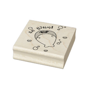 우 친 구 자. Laten we bevriend zijn met Koreaa Rubberstempel