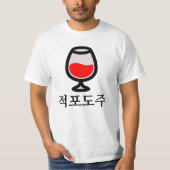 적포도주 , rode wijn in het Koreaans T-shirt (Voorkant)