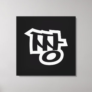 짱 JANG - De BEST ~ Korean Slang Hangul Language Canvas Afdruk