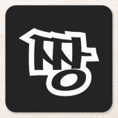 짱 JANG - De BEST ~ Korean Slang Hangul Language Kartonnen Onderzetters (Voorkant)