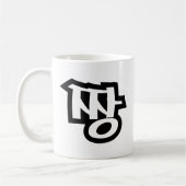 짱 JANG - De BEST ~ Korean Slang Hangul Language Koffiemok (Links)