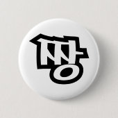 짱 JANG - De BEST ~ Korean Slang Hangul Language Ronde Button 5,7 Cm (Voorkant)