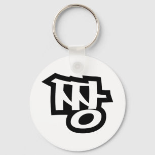 짱 JANG - De BEST ~ Korean Slang Hangul Language Sleutelhanger