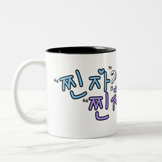 "찐 자"? "찐 자"! Chincha/Jinja (echt? Echt waar!) Tweekleurige Koffiemok (Links)