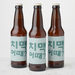 치맥 어때? Fles Labels - Laat de Chimaek beginnen! Bier Etiket