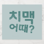 치맥 어때? Fles Labels - Laat de Chimaek beginnen! Bier Etiket (Enkel label)