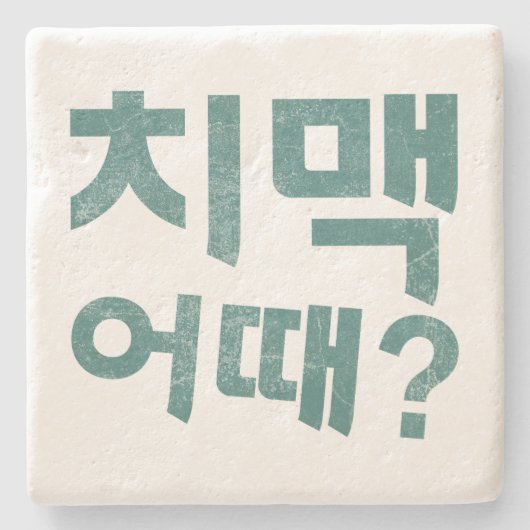 치맥 어때? Onderzetter - Wat dacht je van kip en bier? (Voorkant)