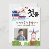 토끼띠2 Gepersonaliseerde 첫돌 Uitnodiging voor eerste  (Voorkant)