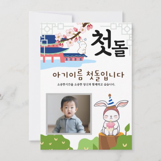 토끼띠2 Gepersonaliseerde 첫돌 Uitnodiging voor eerste  (Voorkant)