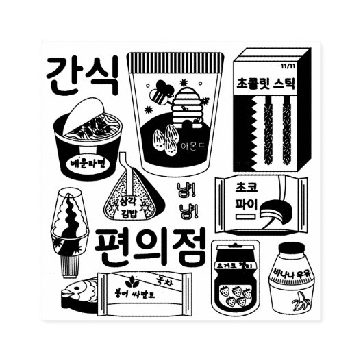 편의점 Koreaanse gemakswinkel Snacks Rubber Stamp Rubberstempel (Afrduk)