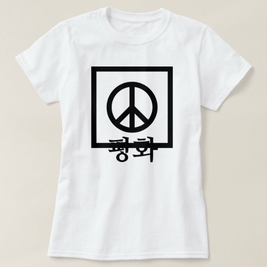 평화, vrede in het Koreaans, Vredesbord T-shirt (Design voorkant)