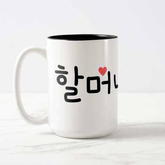 할 머 oma in het Koreaans (personaliseer het aan and Tweekleurige Koffiemok (Links)
