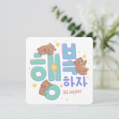행복하자 Be Happy: Teddy Bear Illustration Kaart (Staand voorkant)