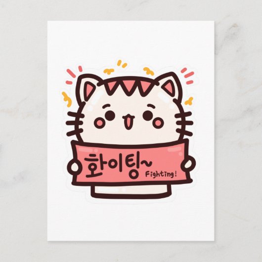 화 팅 - Koreaans hangul Briefkaart (Voorkant)