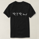 Zoek naar hebreeuwse tshirts Yahweh